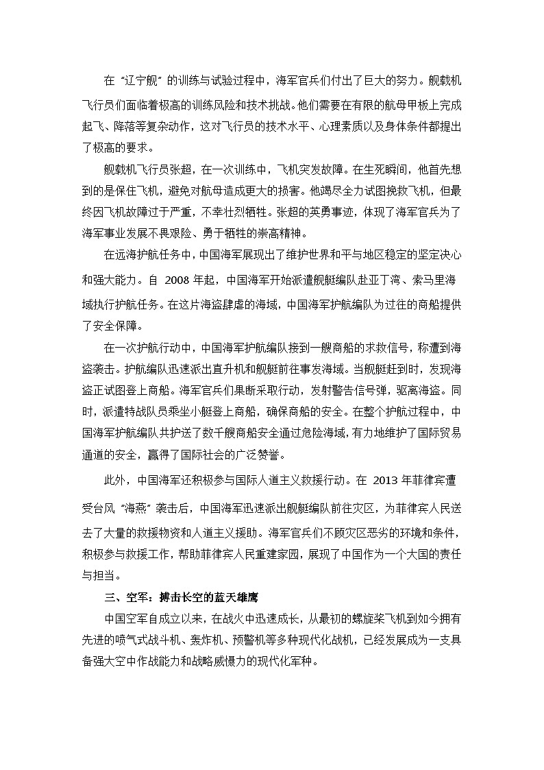 部编版历史八年级下册第五单元 第十五课《钢铁长城》有关故事、轶事和传说(学案)第3页