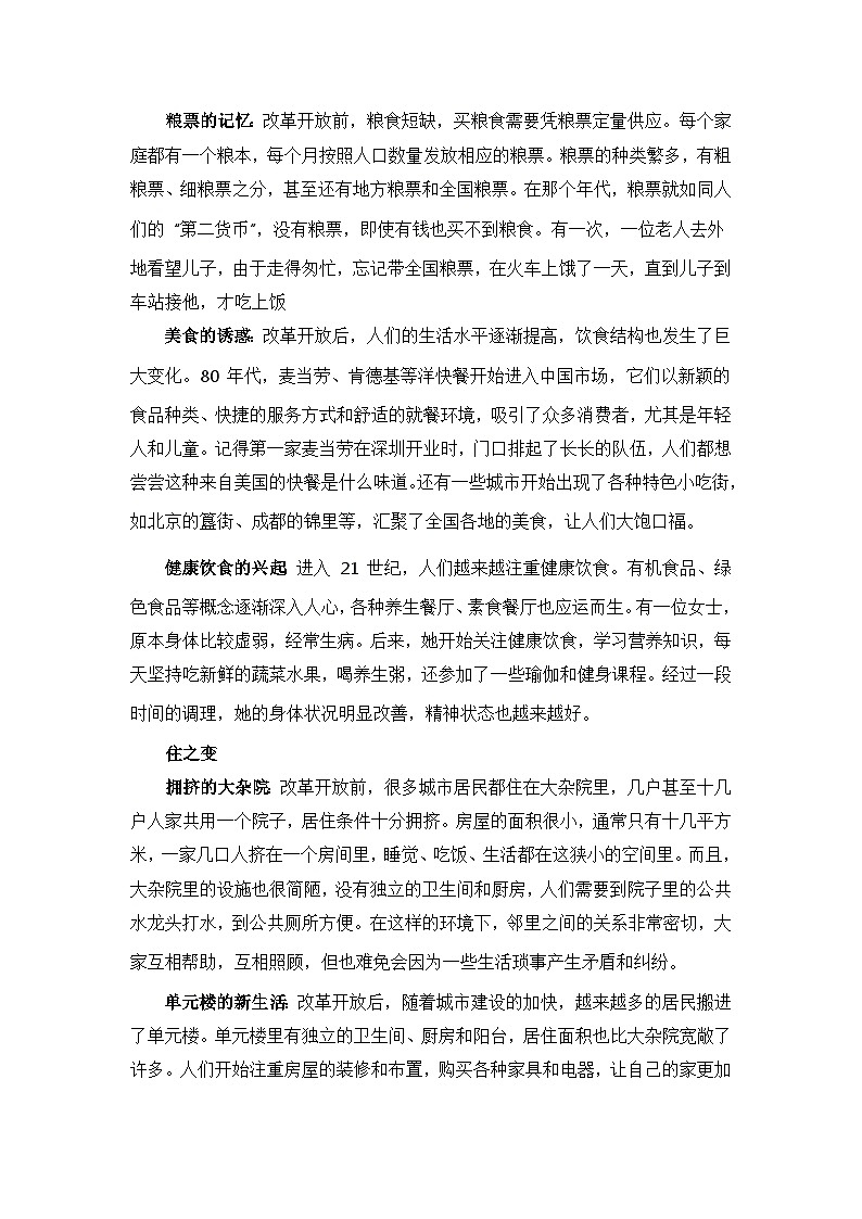 部编版历史八年级下册第六单元 第十九课《社会生活的变迁》有关故事、轶事和传说(学案)第2页