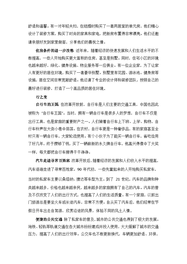 部编版历史八年级下册第六单元 第十九课《社会生活的变迁》有关故事、轶事和传说(学案)第3页