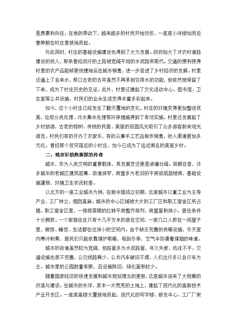 部编版历史八年级下册第六单元 第二十课《活动课:生活环境的巨大变化》有关故事、轶事和传说(学案)第2页