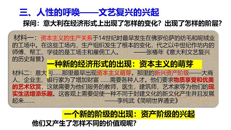 部编版历史九年级上册第五单元 第十四课文艺复兴运动【课件】第7页