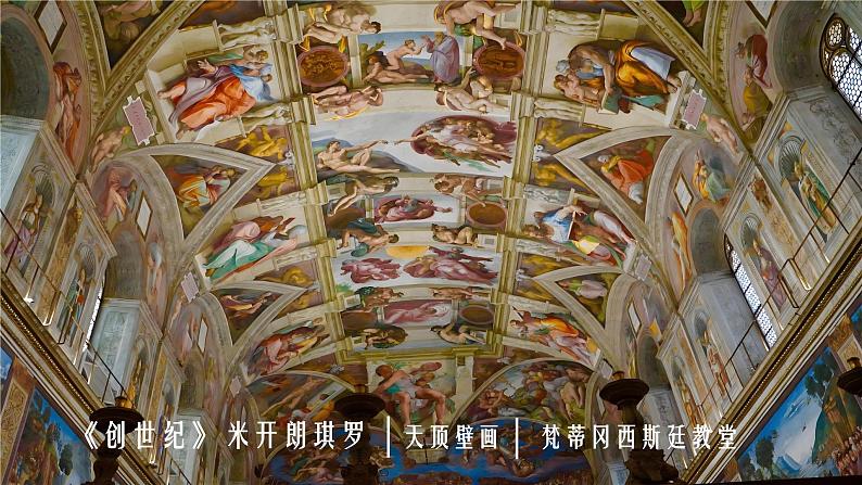 部编版历史九年级上册第五单元 第十四课文艺复兴运动【课件】第1页