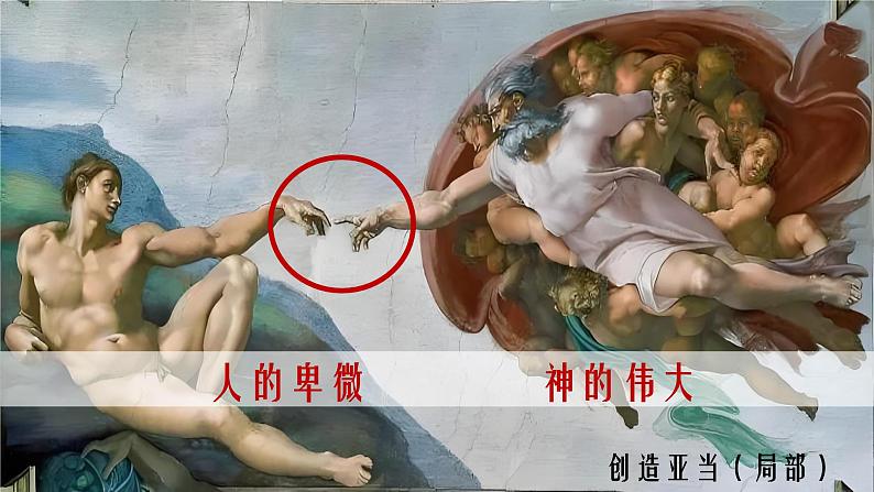 部编版历史九年级上册第五单元 第十四课文艺复兴运动【课件】第2页