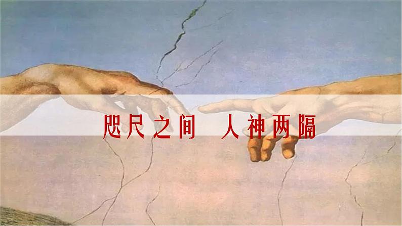 部编版历史九年级上册第五单元 第十四课文艺复兴运动【课件】第3页