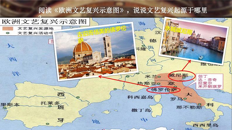 部编版历史九年级上册第五单元 第十四课文艺复兴运动【课件】第8页