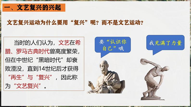 部编版历史九年级上册第五单元 第十四课文艺复兴运动【课件】第2页