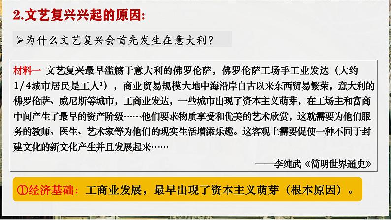 部编版历史九年级上册第五单元 第十四课文艺复兴运动【课件】第5页