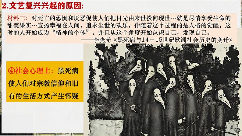 部编版历史九年级上册第五单元 第十四课文艺复兴运动【课件】第7页