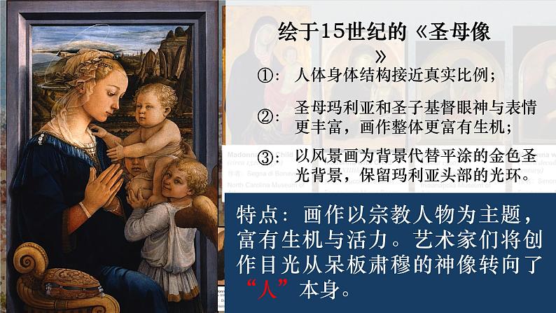 第14课_文艺复兴运动【课件_】(41页)第5页