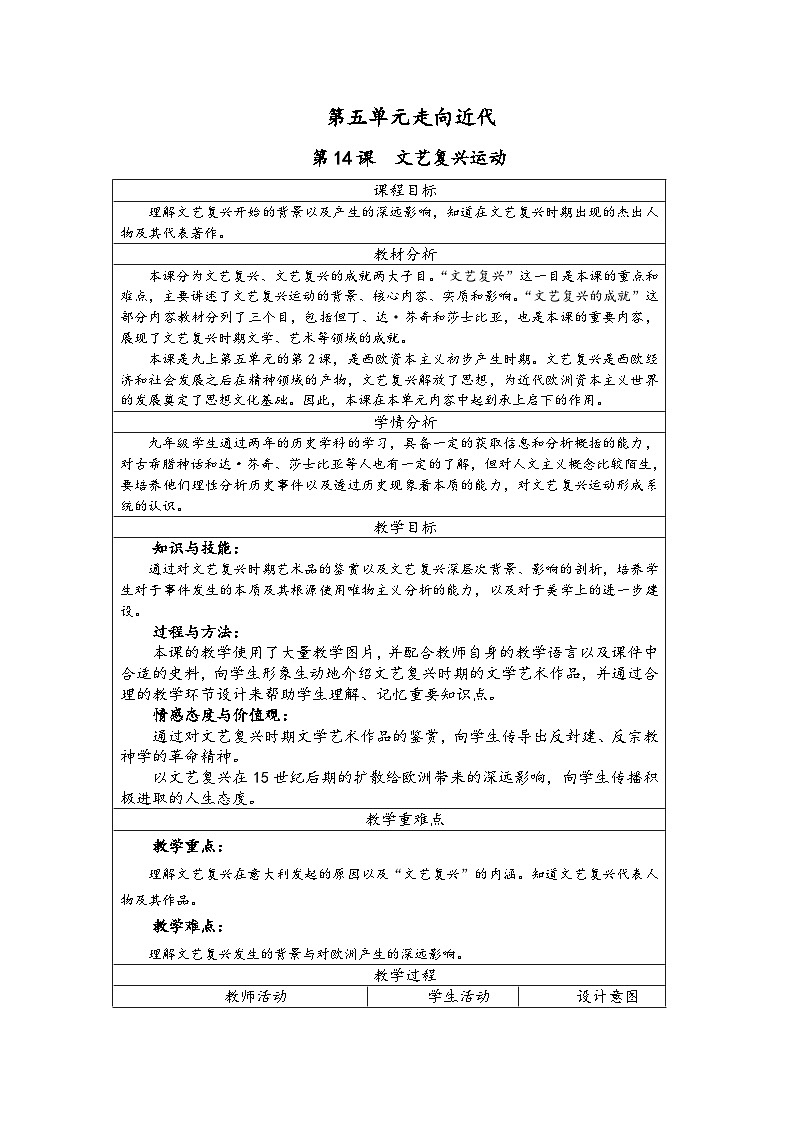 第14课_文艺复兴运动【教学设计】第1页