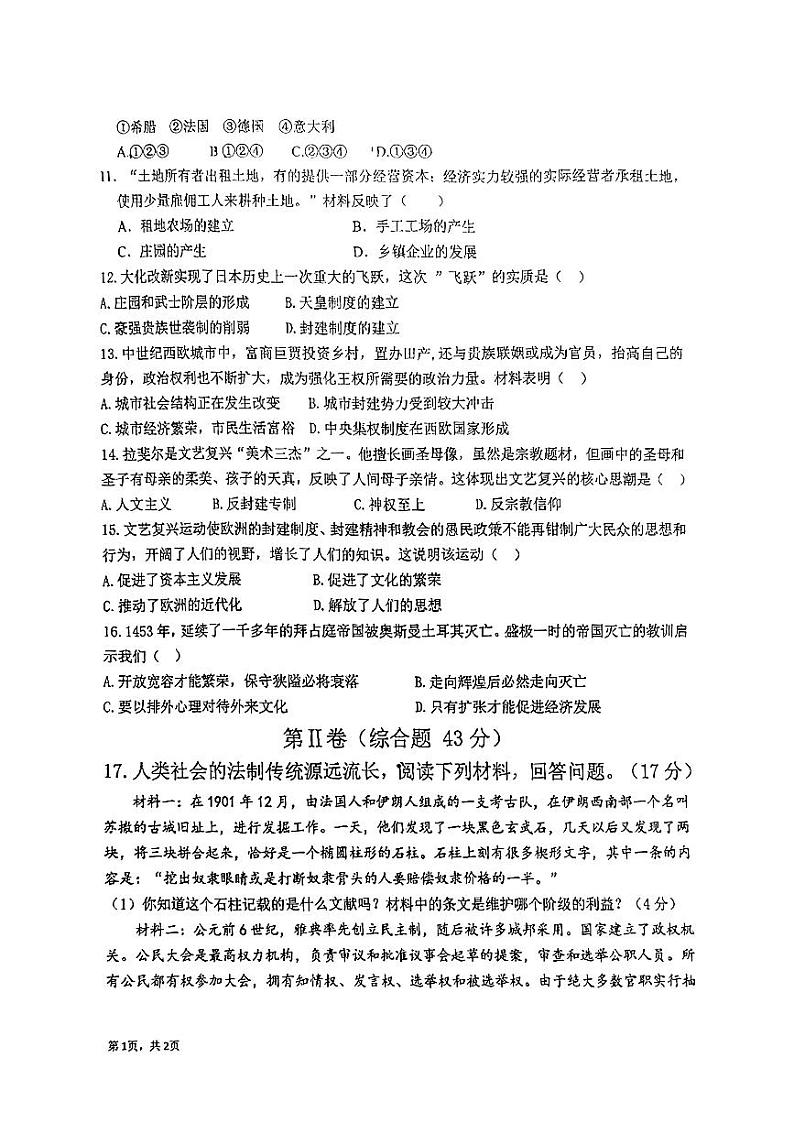 新疆维吾尔自治区昌吉回族自治州多校2024-2025学年部编版九年级上学期期中历史试题第2页