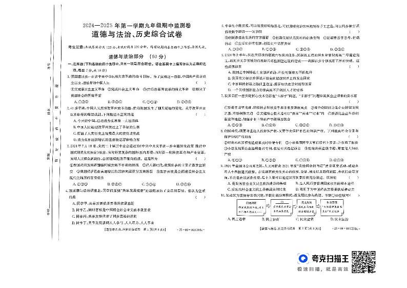 甘肃省定西市岷县2024—-2025学年八年级上学期期中考试道德与法治、历史试卷第1页