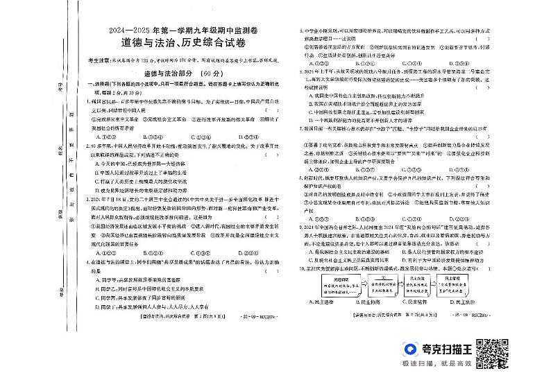 甘肃省定西市岷县2024—-2025学年八年级上学期期中考试道德与法治、历史试卷第2页