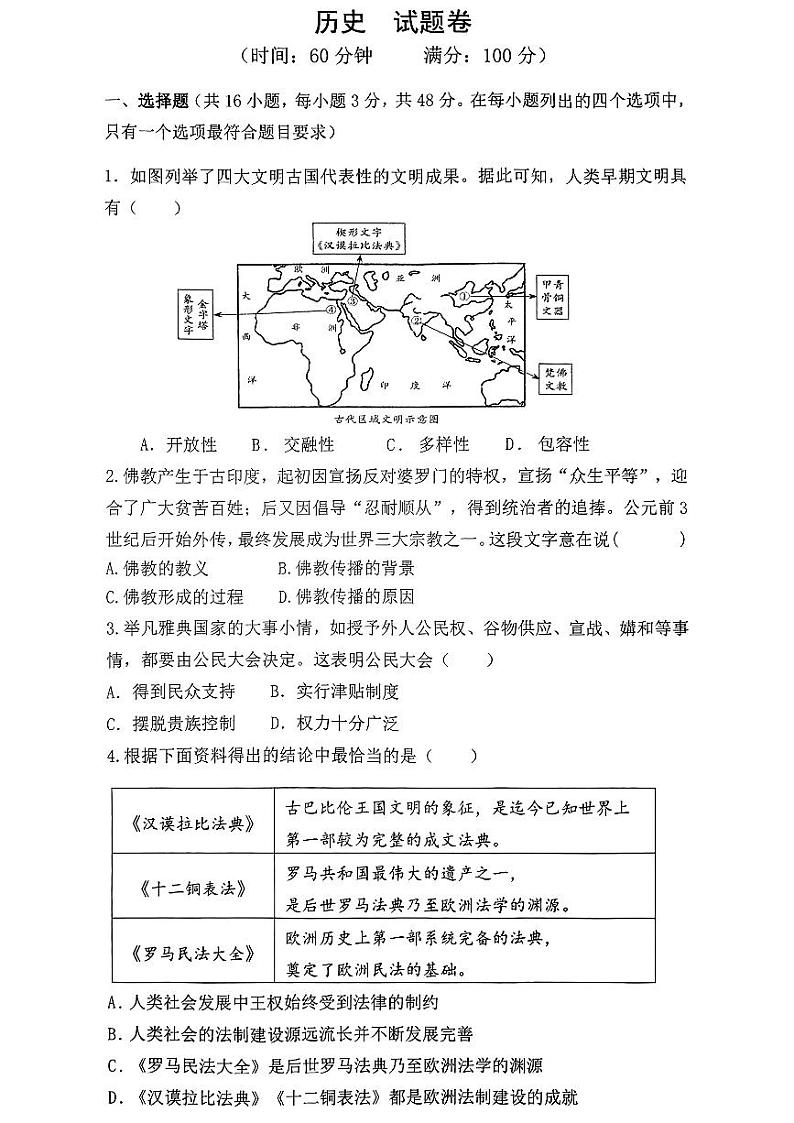 湖南省郴州市苏仙区2024-2025学年部编版九年级上学期期中历史试题第1页