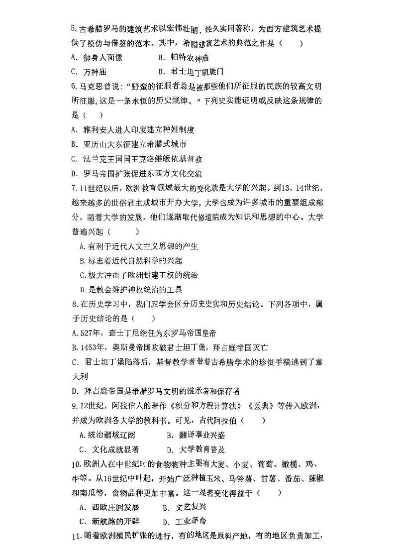 湖南省郴州市苏仙区2024-2025学年部编版九年级上学期期中历史试题第2页