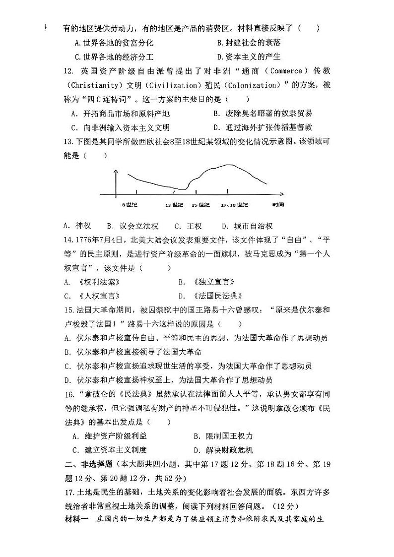 湖南省郴州市苏仙区2024-2025学年部编版九年级上学期期中历史试题第3页
