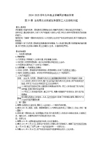 人教版（2024）九年级上册第21课 马克思主义的诞生和国际共产主义运动的兴起学案