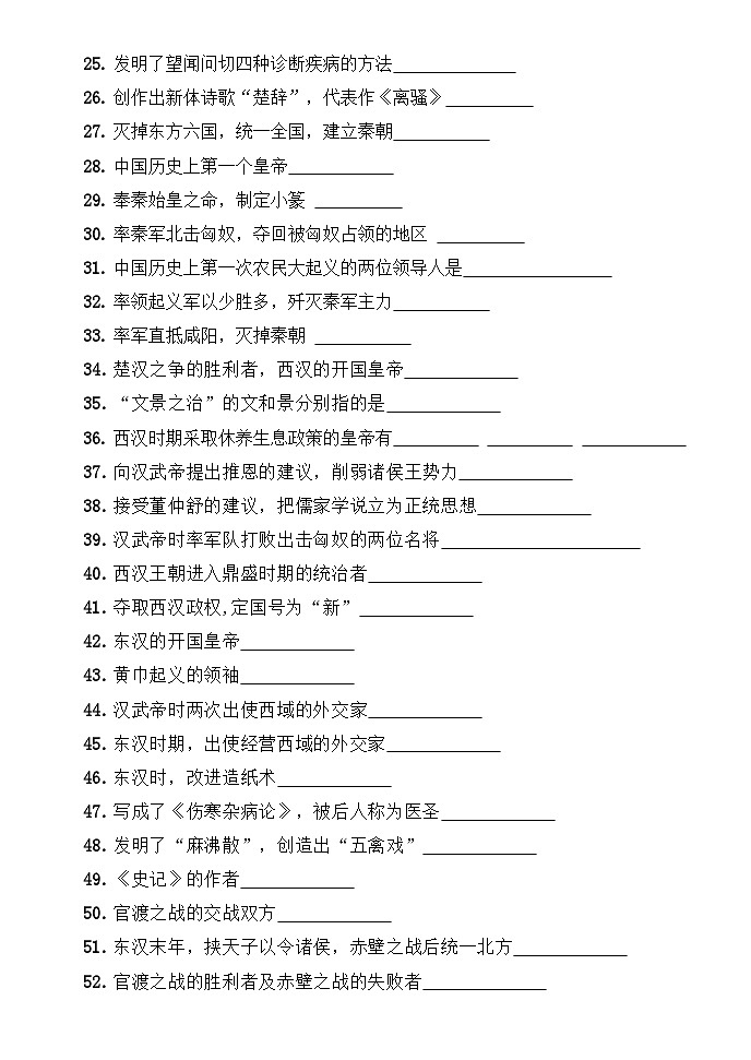部编版(2024新版)七年级上册历史期末复习分类知识点提纲填空版(含答案)第3页