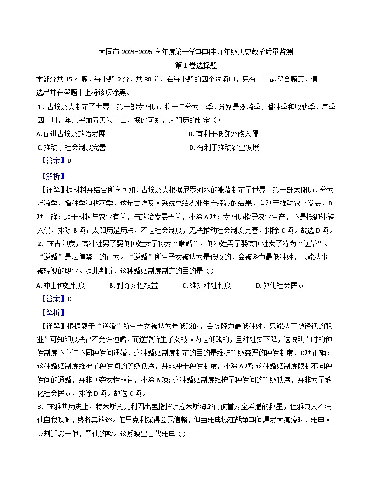 山西省大同市2024-2025学年九年级上学期期中历史试题(解析版)第1页