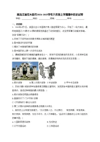 黑龙江省佳木斯市2024-2025学年八年级上学期期中历史试卷(含答案)