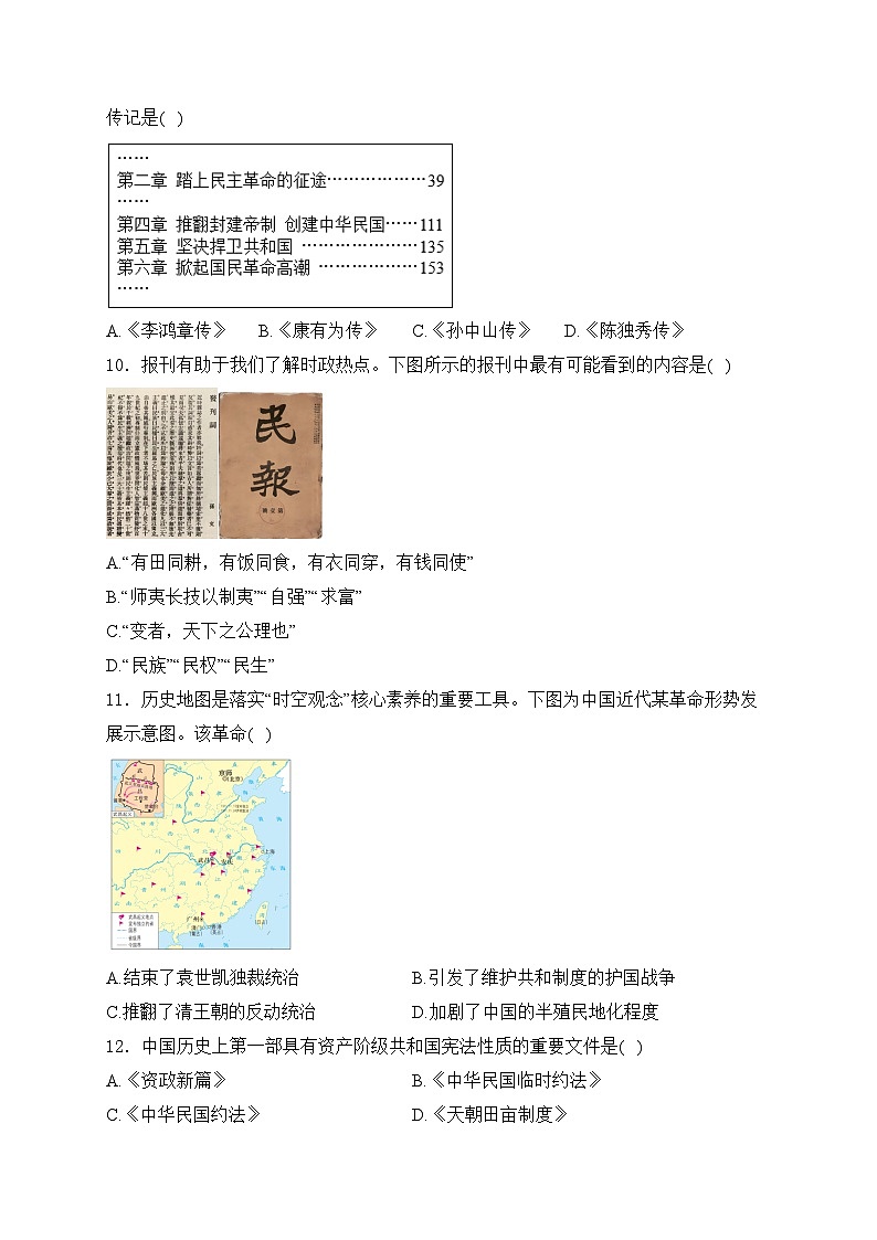 黑龙江省佳木斯市2024-2025学年八年级上学期期中历史试卷(含答案)第3页