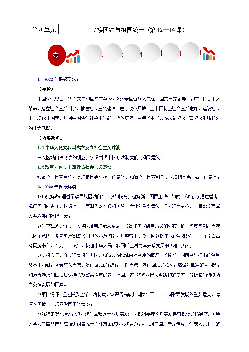 第13课 香港和澳门回归祖国【大单元教学设计】第1页