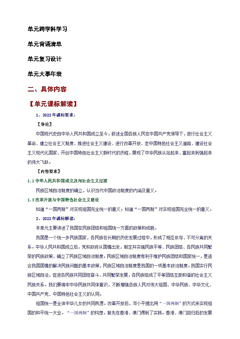 第四单元 民族团结与祖国统一【大单元教学设计】第2页