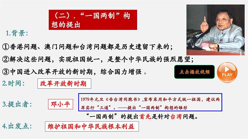 第13课 香港和澳门回归祖国【大单元教学课件】第7页