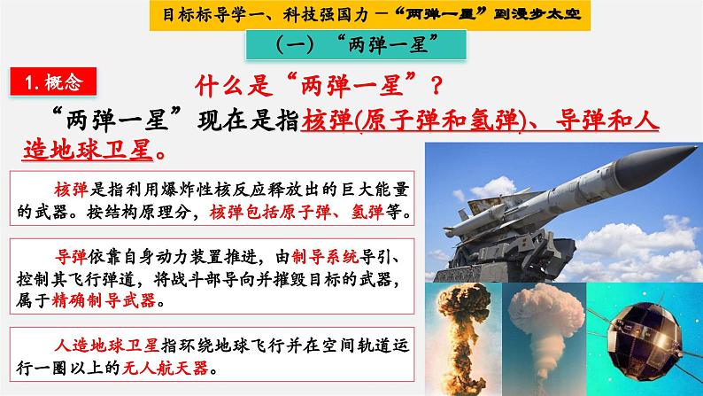 第18课 科学文化成就【大单元教学课件】第7页