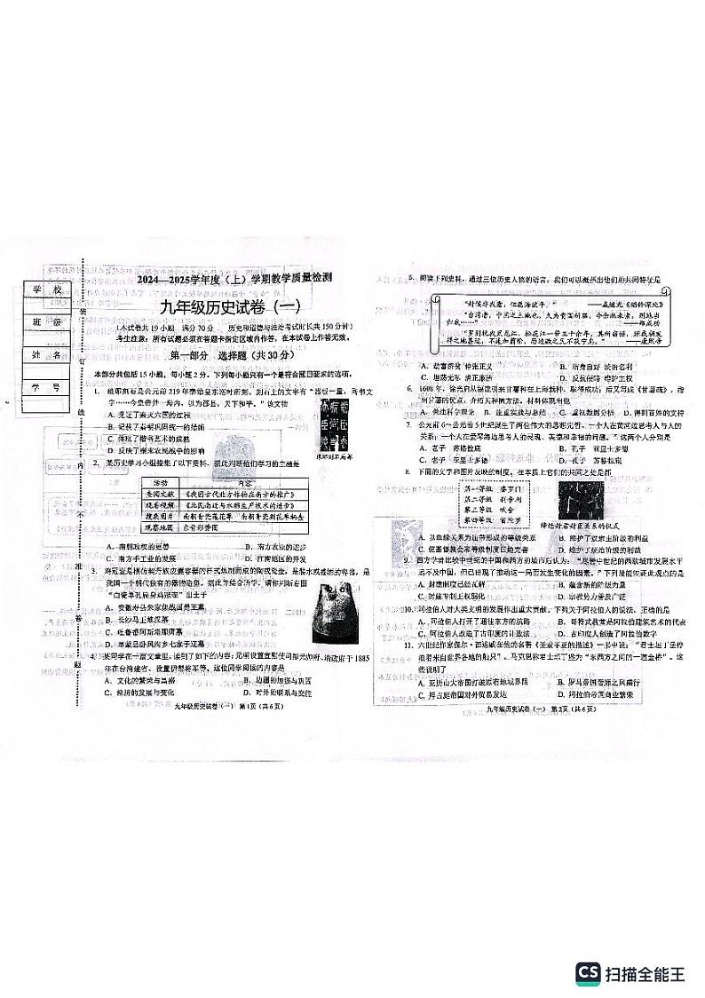 辽宁省抚顺市新抚区2024-2025学年九年级上学期期中历史试卷第1页