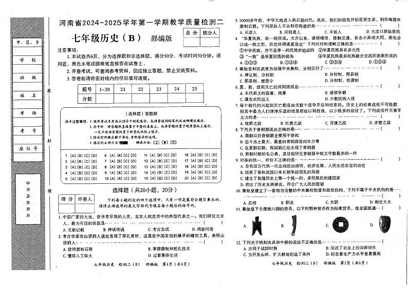 河南省郑州市2024-2025学年七年级上学期11月期中历史试题第1页