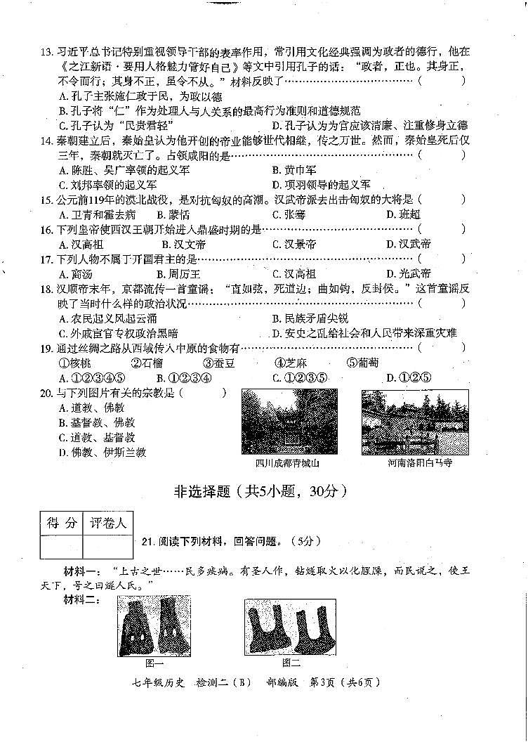 河南省郑州市2024-2025学年七年级上学期11月期中历史试题第2页