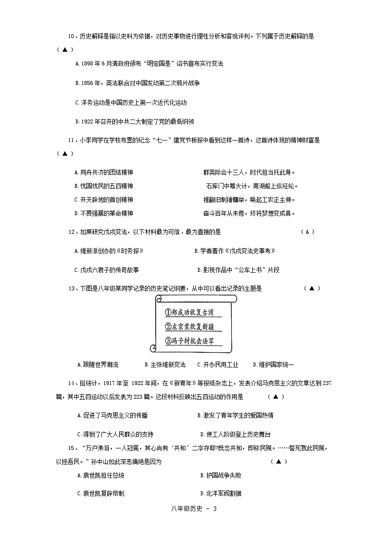 辽宁省锦州市凌海市2024-2025学年八年级上学期11月期中历史试题第3页
