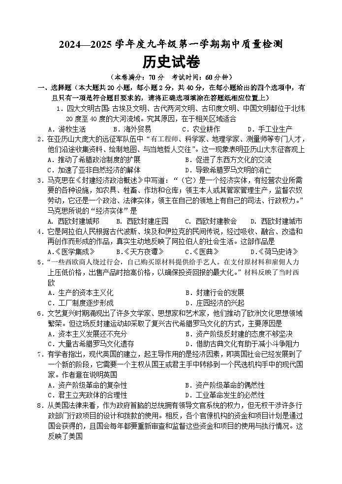 江苏省宿迁市如东实验,崇文,洋河等校2024-2025学年八年级上学期期中联考历史试题第1页