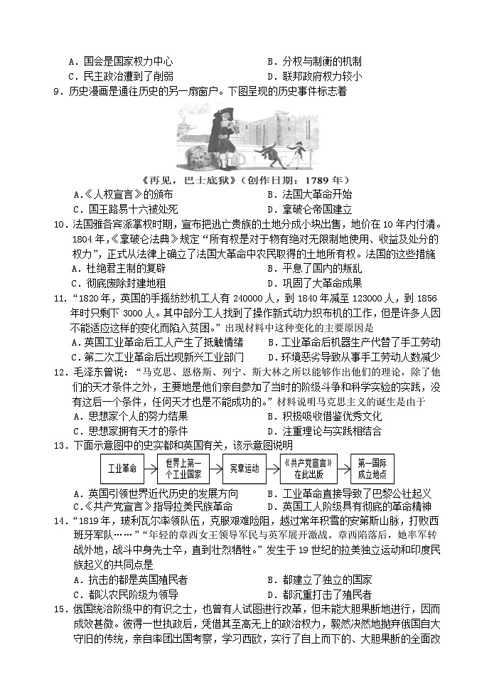 江苏省宿迁市如东实验,崇文,洋河等校2024-2025学年八年级上学期期中联考历史试题第2页