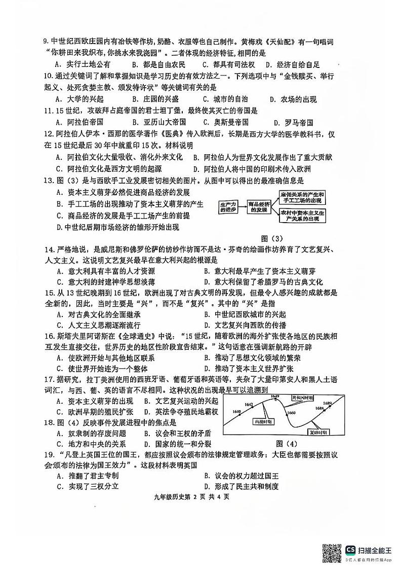 江苏省扬州市高邮市2024-2025学年九年级上学期期中考试历史试题02