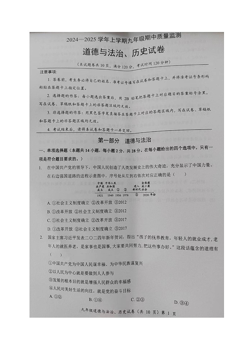 道德与法治·历史试题第1页