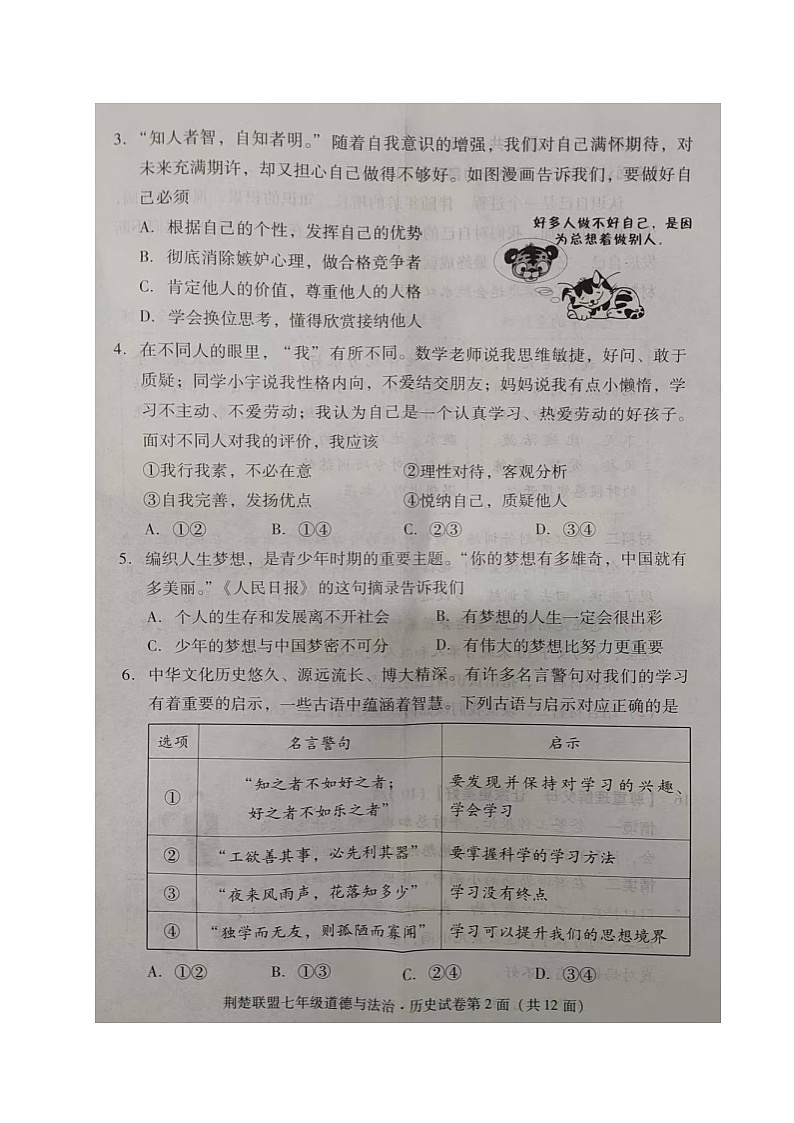 道德与法治·历史试题第2页