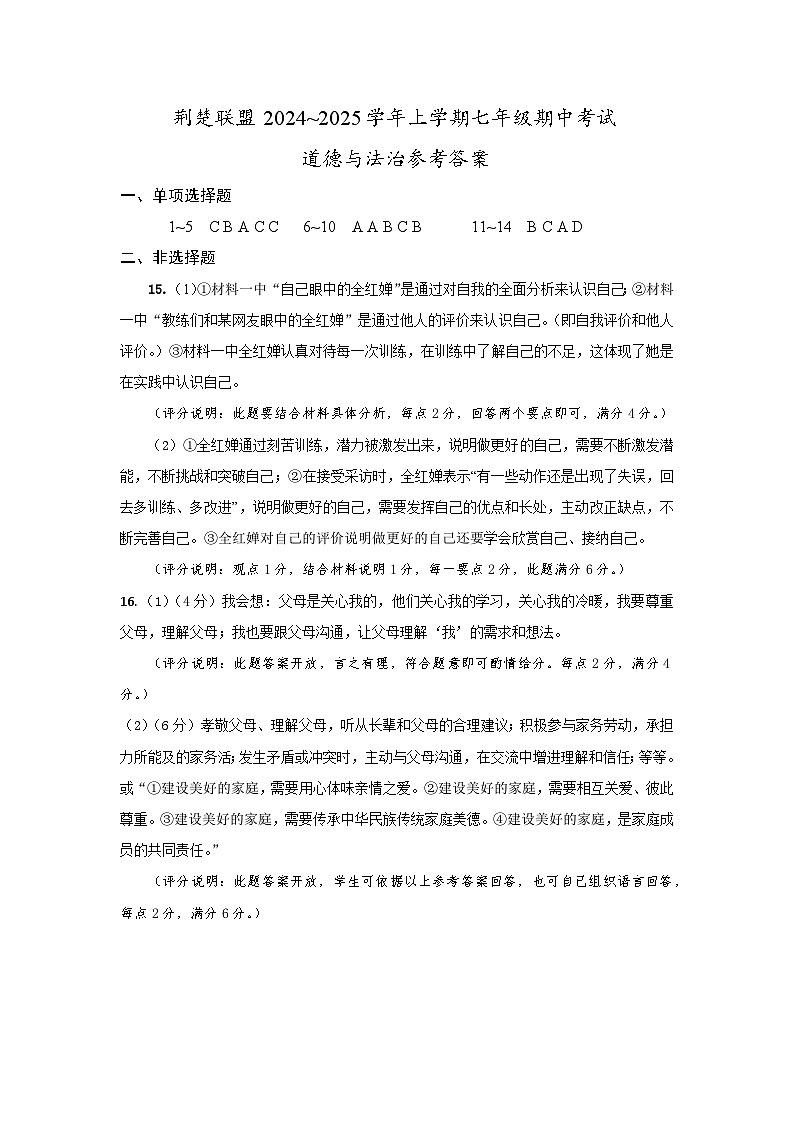 七年级上学期道法答案第1页