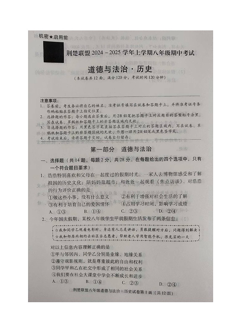 道德与法治·历史试题第1页