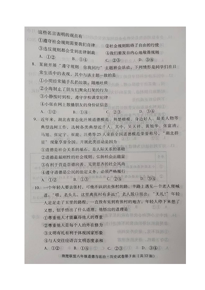道德与法治·历史试题第3页