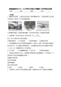 陕西省西安市2024—2025学年九年级上学期第二次月考历史试卷(含答案)