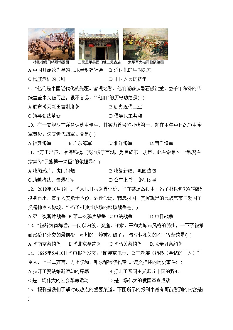 天津市宝坻区等2地2024-2025学年八年级上学期期中历史试卷(含答案)第2页
