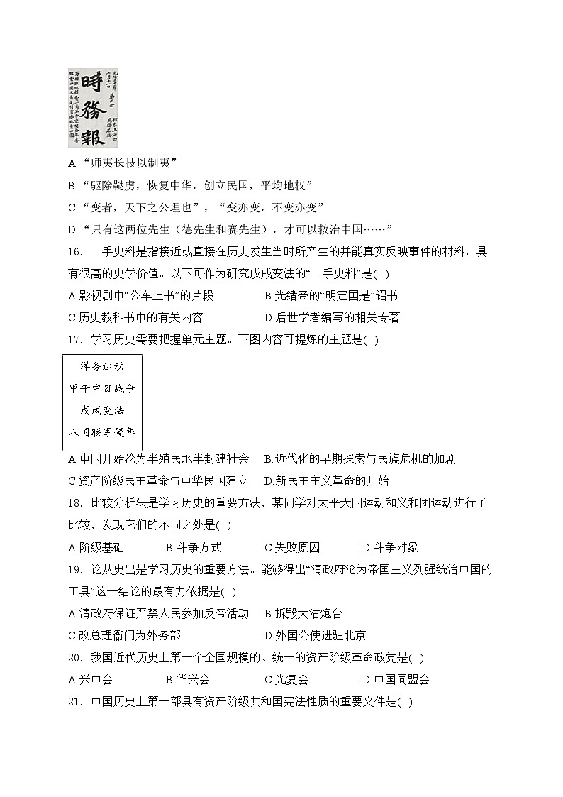 天津市宝坻区等2地2024-2025学年八年级上学期期中历史试卷(含答案)第3页