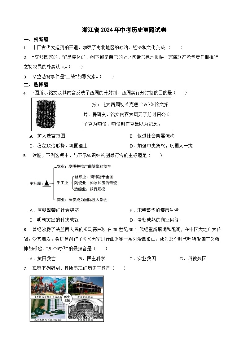 浙江省2024年中考历史真题试卷【附真题答案】第1页