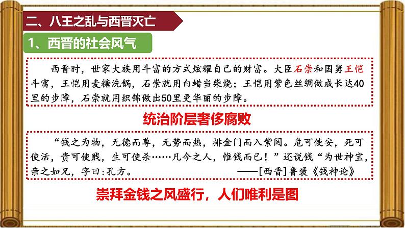 统编版(2024)七年级历史上册第17课《西晋的短暂统一和北方各族的内迁》课件第6页