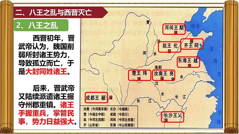 统编版(2024)七年级历史上册第17课《西晋的短暂统一和北方各族的内迁》课件第7页