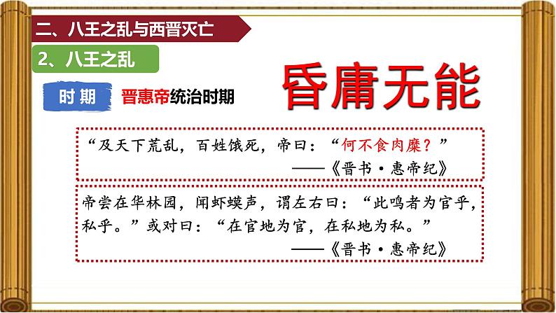 统编版(2024)七年级历史上册第17课《西晋的短暂统一和北方各族的内迁》课件第8页