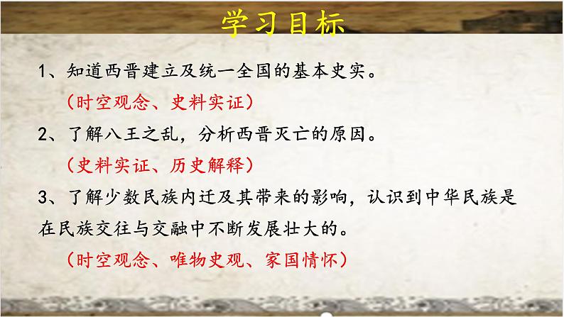 统编版七年级历史上学期4.17《西晋的短暂统一和北方各族的内迁》课件第3页
