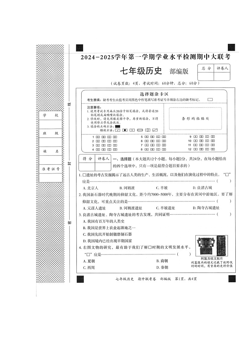 歷史試卷第1頁